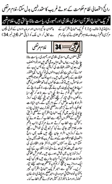 Minhaj-ul-Quran  Print Media CoverageDAUILY MATRO WATCH